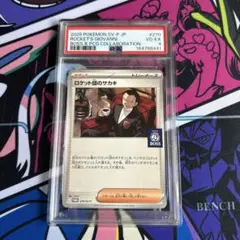 【PSA4】ロケット団のサカキ プロモ BOSSコラボ