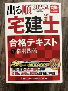 2025年最新】出る順宅建士合格の人気アイテム - メルカリ
