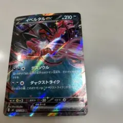 イベルタルEX RR