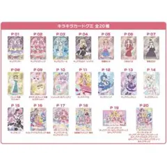 プリキュア　グミ　カード　アルカナシャドウ　ミスティック　ズキューン　キッス