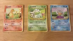 ポケモンカード 旧裏面 ヒトカゲ フシギダネ ゼニガメ 3枚セット　御三家