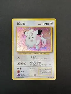 ピッピ ★ 第1弾拡張パック　全面ホロ 2026年最新】ピッピ 旧裏の人気アイテム - メルカリ