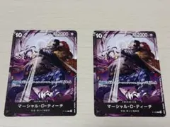 マーシャル・D・ティーチ プロモ 交流会 12000攻撃力 2枚セット - メルカリ