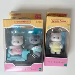 シルバニアファミリー ベルシャネコの赤ちゃん　ふたごちゃん　2個セット