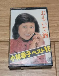 小林幸子　ベスト16 　カセット