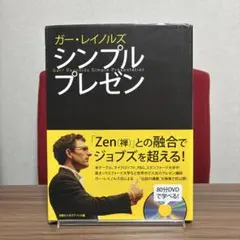 シンプルプレゼン