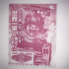 ワンピース トニートニー・チョッパー「手当て！」 Vジャンプ付録