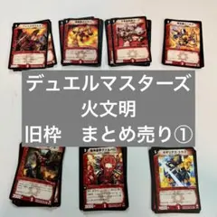 2026年最新】旧枠デュエマ まとめの人気アイテム - メルカリ