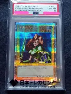 PSA10〉女剣士カナン 25th クオシク QCLP-JP001 遊戯王 - メルカリ