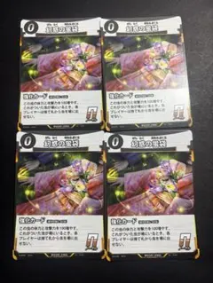 ◯8蟲神器 幻惑の蛍袋 4枚セット