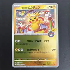 2026年最新】ピカチュウ トウホクの人気アイテム - メルカリ