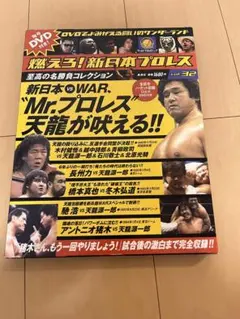 2026年最新】燃えろ新日本プロレスの人気アイテム - メルカリ