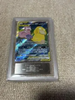 ポケモンカード ヤドン&コダックGX SA ミラクルツイン ARS9