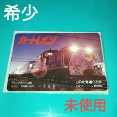 2025年最新】オレンジカード JR北海道の人気アイテム - メルカリ