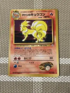 美品※タケシのキュウコン 「リーダーズスタジアム」旧裏（管理用3335