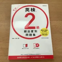 英検®2級 頻出度別問題集