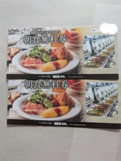アパホテル 朝食無料券 2枚のサムネイル