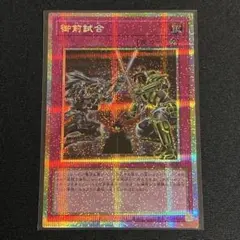 遊戯王 御前試合 プリシク　プリズマ
