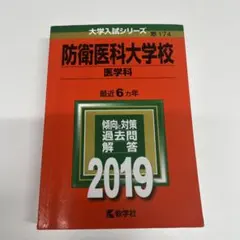 2026年最新】防衛医科大学校、の人気アイテム - メルカリ