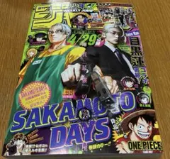 週刊少年ジャンプ 2026年 22・23 合併号 シュリンクパック 目黒蓮 新品