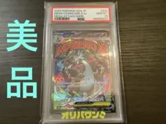 【PSA10】メガリザードンX ex MA　メガドリームex 最安値