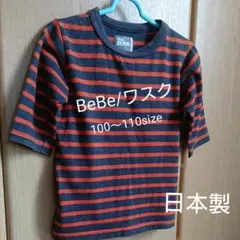 【日本製】WASK DENIM べべ　100～110 ワスク　ボーダー　Tシャツのサムネイル