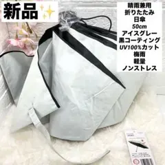 新品★晴雨兼用 折りたたみ日傘 50cm 黒コーティング UV100%カット