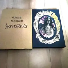 2025年最新】中島美嘉写真童話集の人気アイテム - メルカリ
