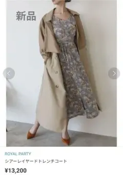 新品　ロイヤルパーティー　シアーレイヤードトレンチコート