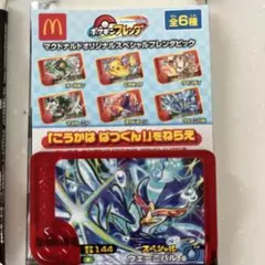 ポケモンフレンダピック ウェーニバル マクドナルド ハッピーセット