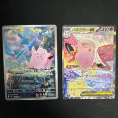 ピッピAR メガピクシーSAR