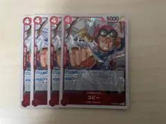 コビー R 4枚セット　PRB02-001