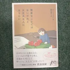 簡単なことでは大丈夫な人になりたい ホンファジョン