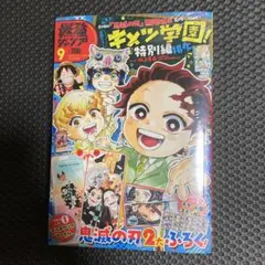 最強ジャンプ　9月号　鬼滅の刃 チケット風ステッカー16種付き