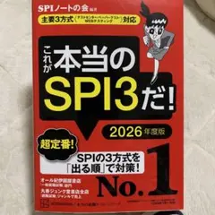 これが本当のSPI3だ！