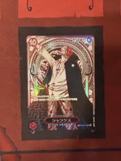 ワンピースカード　シャンクスSP 銀　最終値下げ