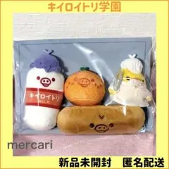 キイロイトリ 学園 給食ぬいぐるみセット サンエックス リラックマ