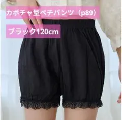 カボチャ型 綿100% ペチパンツ インナーパンツ⭐️ブラック120cm⭐️