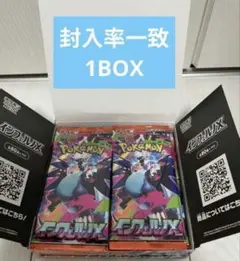 インフェルノX 1box 30パック 封入率一致 新品未開封 ポケモンカード