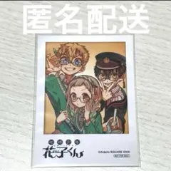 地縛少年花子くん ブロマイド チェキ チェキ風ブロマイド アニメイトフェア 特典