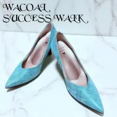 Wacoal Success Walk 23.5cm ワコール　未使用級❗️