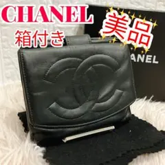 美品 CHANEL 二つ折り財布 ココマーク ラムスキン レザー Wホック 黒のサムネイル