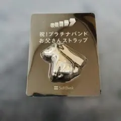 ソフトバンク　お父さんストラップ（99）