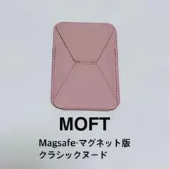 MOFT Magsafe版 スマホスタンド クラシックヌード