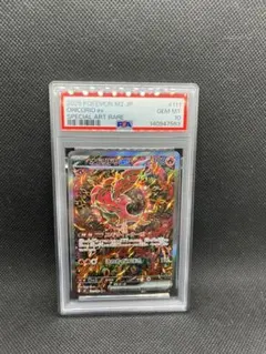 オドリドリex SAR MEGA 拡張パック インフェルノX PSA10