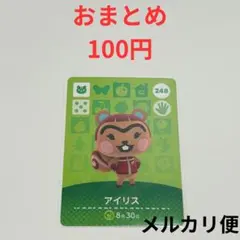 amiboカード　どうぶつの森　あつ森　アイリス