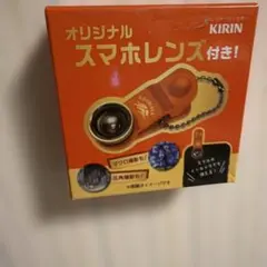 KIRIN オリジナル スマホレンズ