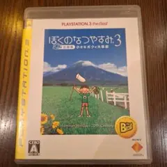 ぼくのなつやすみ 3 -北国篇- 小さなボクの大草原 PLAYSTATION3…