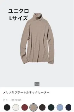 UNIQLO ユニクロ メリノリブタートルネックセーター ベージュ Lサイズ