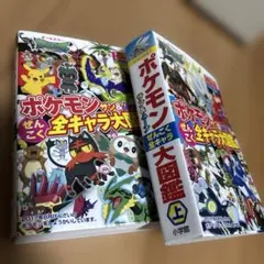 2026年最新】ポケモンぜんこく全キャラ大図鑑の人気アイテム - メルカリ